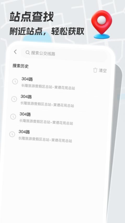 手掌公交官网版
