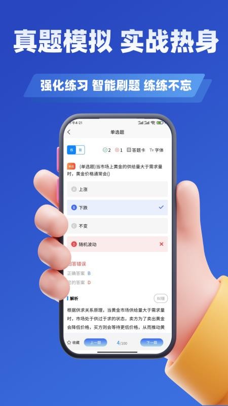 黄金从业资格考试学知题软件