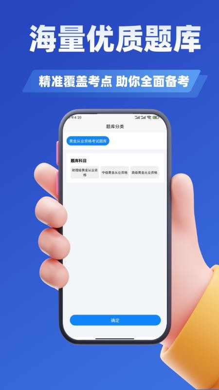 黄金从业资格考试学知题软件
