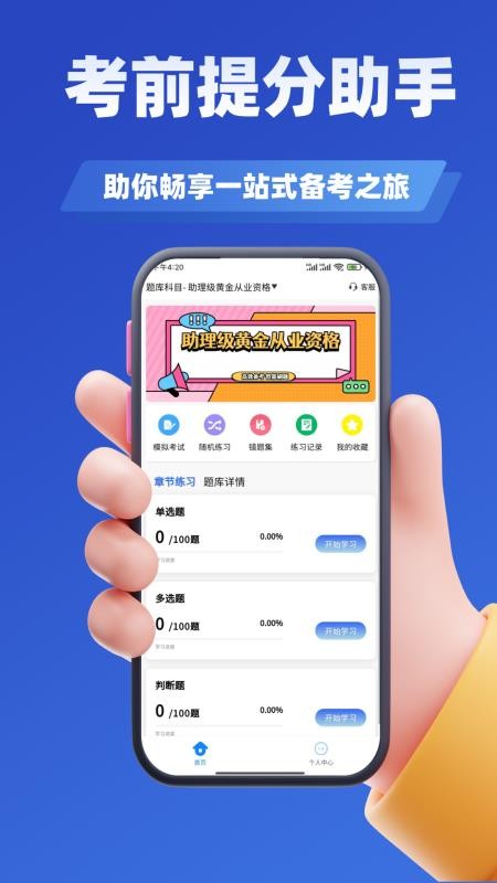 黄金从业资格考试学知题软件