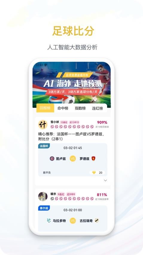 马上体育APP官方版下载