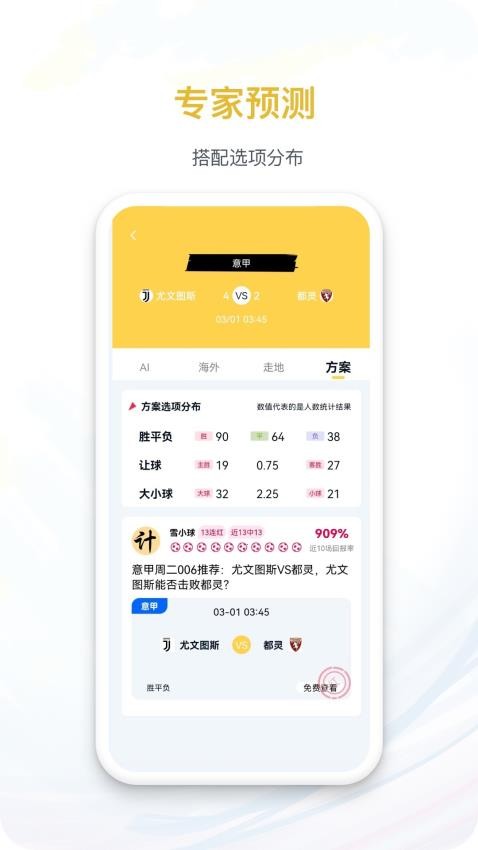 马上体育APP官方版下载
