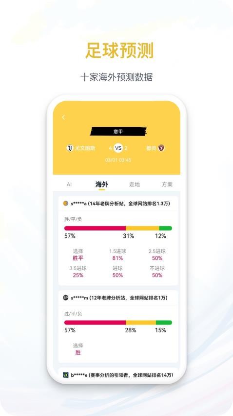 马上体育APP官方版下载