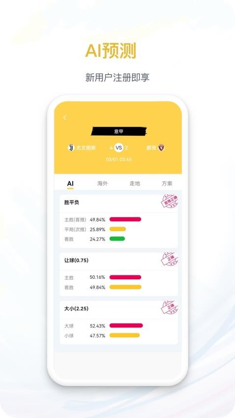 马上体育APP官方版下载