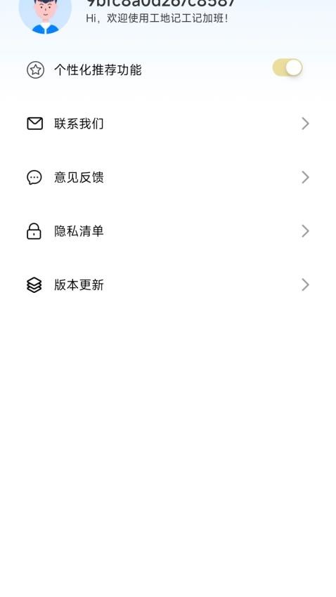 工地记功免费记软件下载