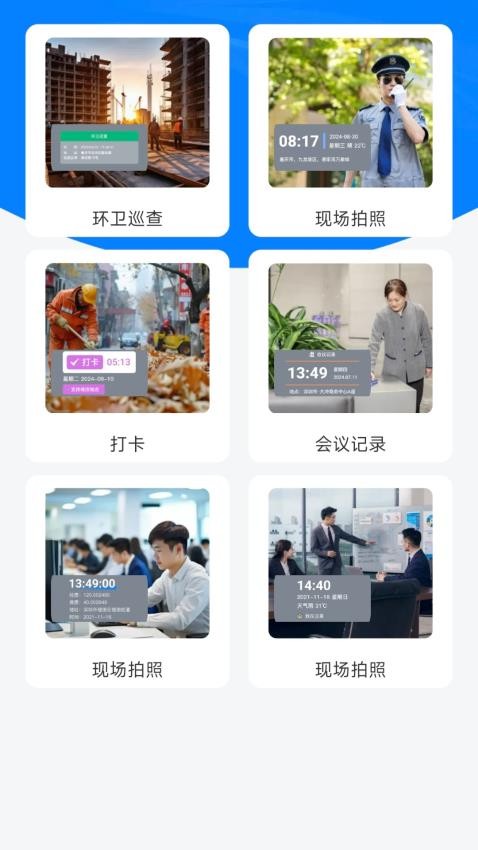 工地记功免费记软件下载