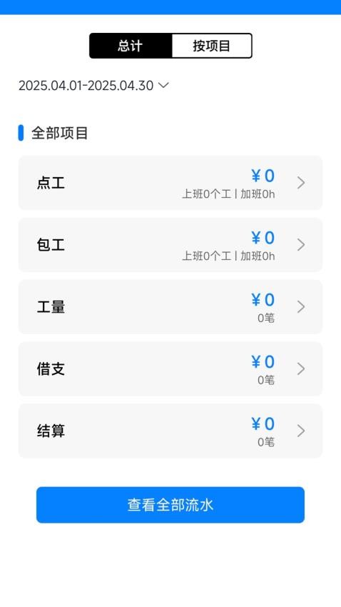 工地记功免费记软件下载