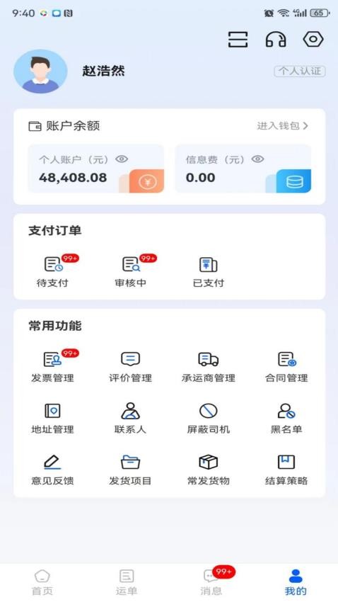 共运宝货主app下载