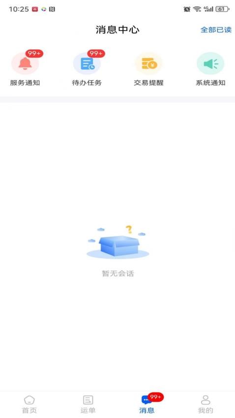共运宝货主app下载