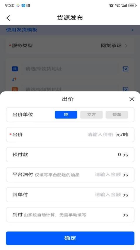 共运宝货主app下载
