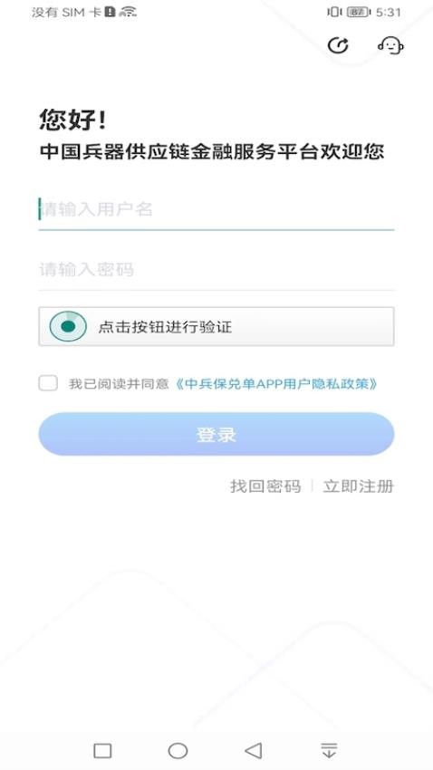 中兵保兑单app下载