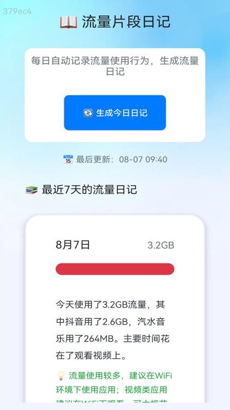 快速流量通app官方版下载
