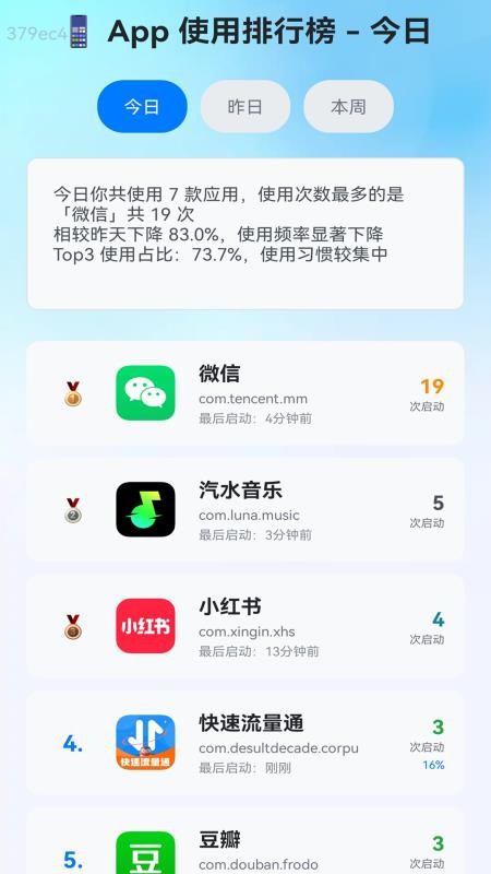 快速流量通app官方版下载