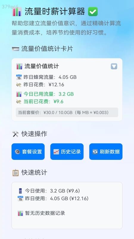 快速流量通app官方版下载