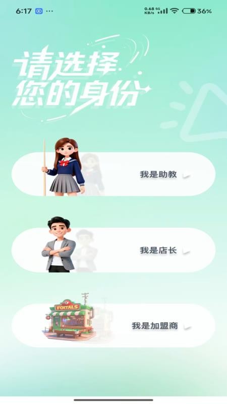 UU助教商家版最新版