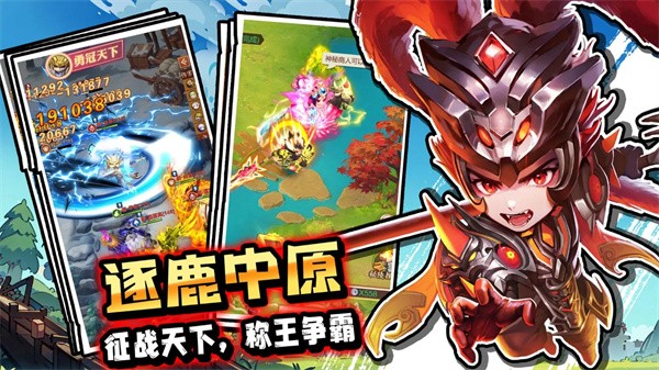 驰骋三国最新版2024