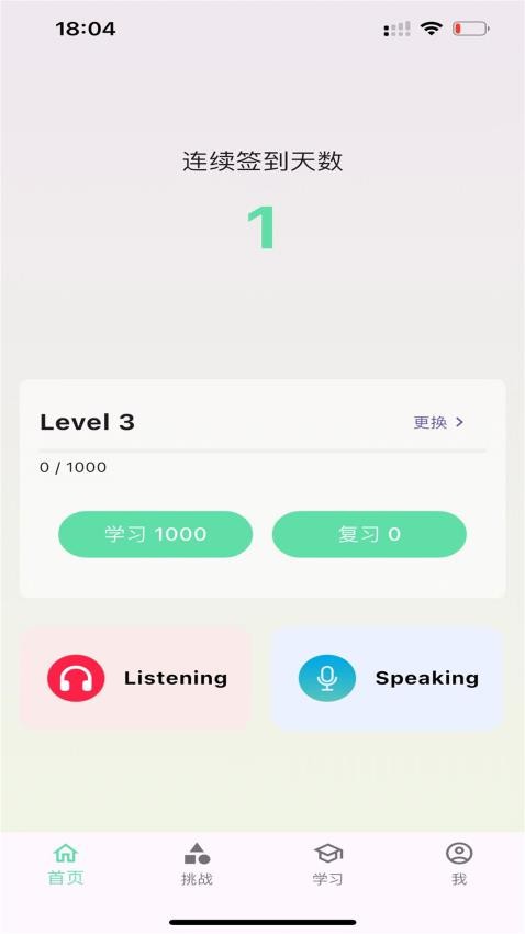 WordKing免费版