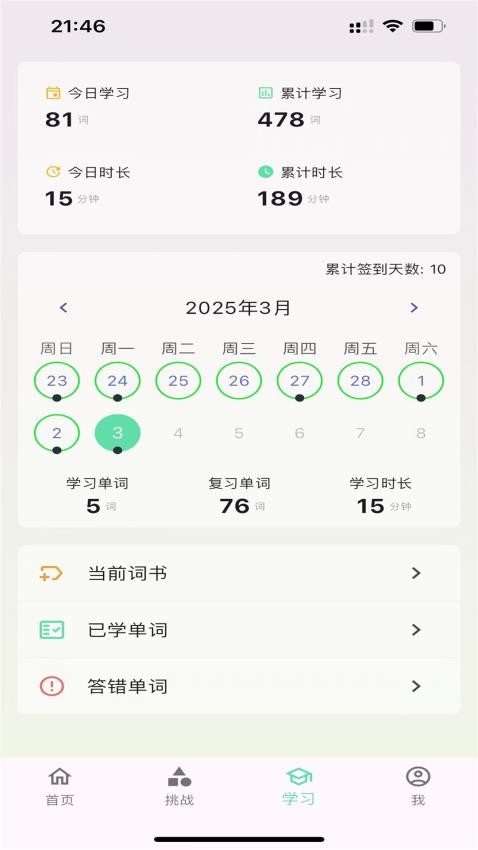 WordKing免费版