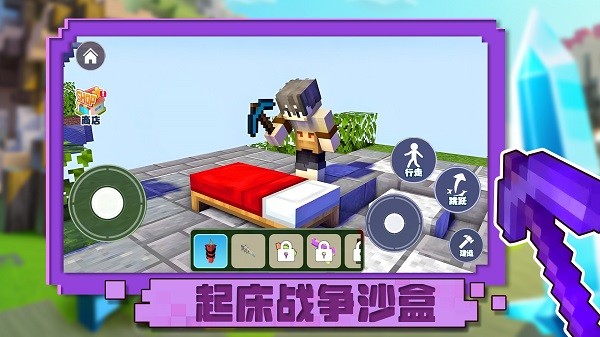 起床战争沙盒游戏