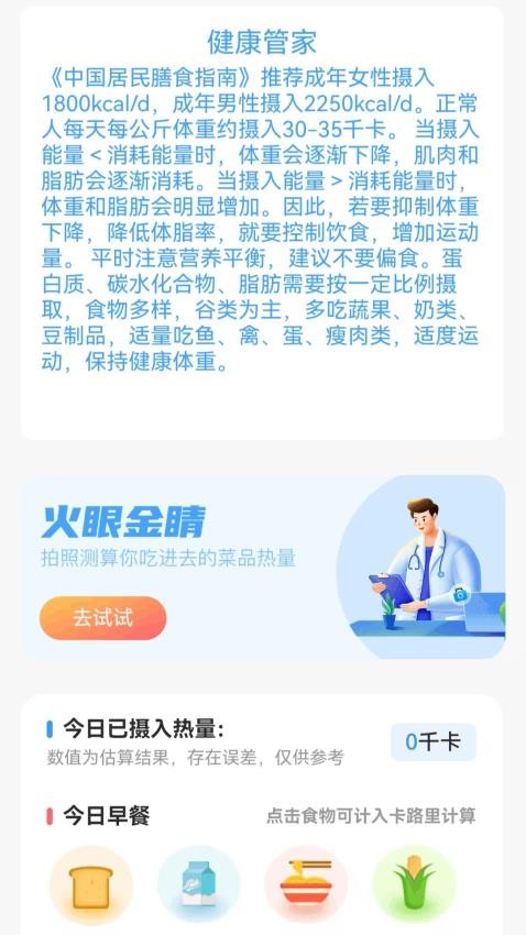 走路健康多官方版