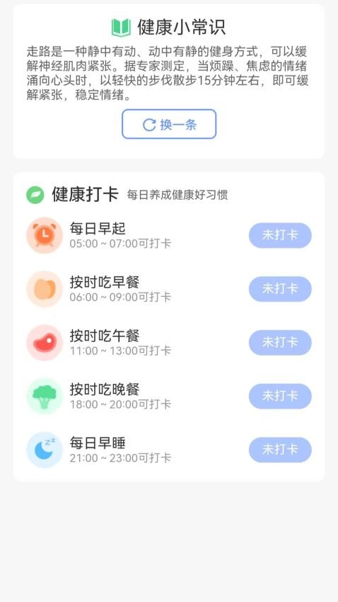 走路健康多官方版