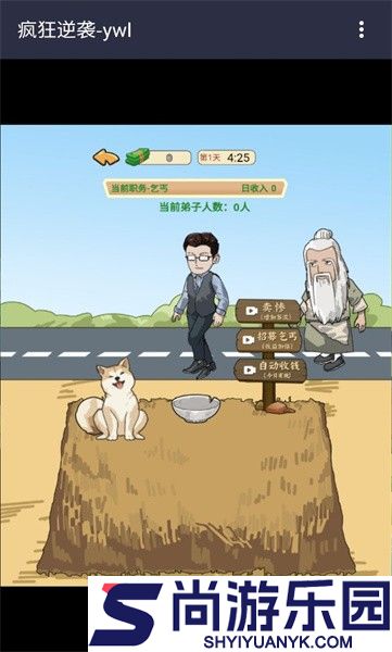 疯狂逆袭小游戏下载