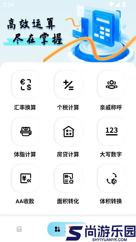 万能全智能计算官方版APP下载