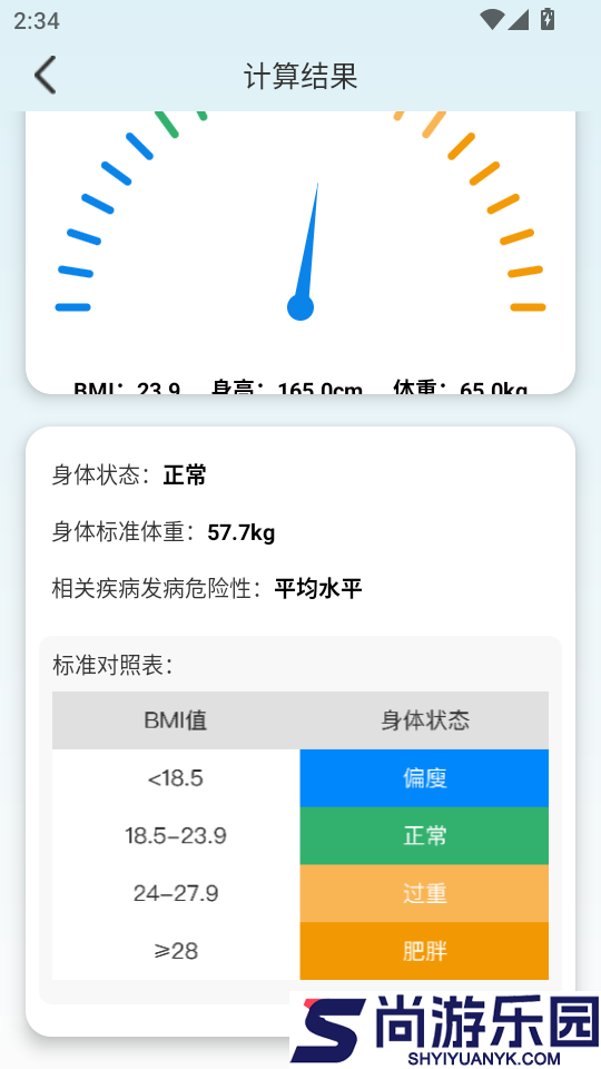 万能全智能计算官方版APP下载