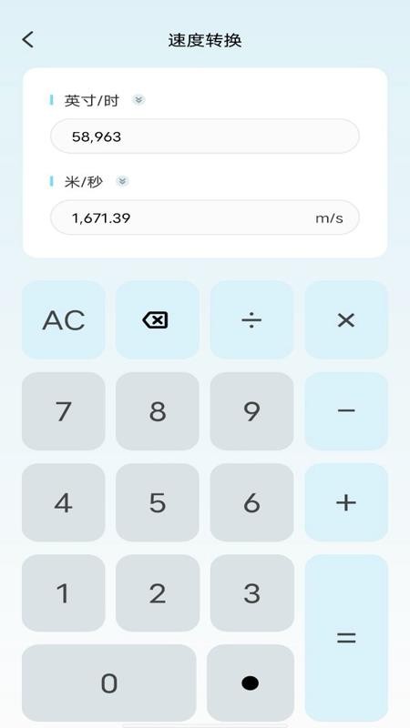 万能全智能计算官方版APP下载