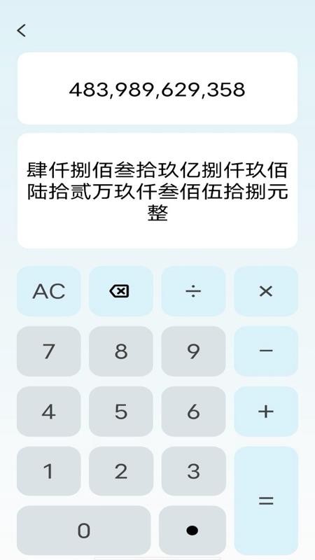 万能全智能计算官方版APP下载