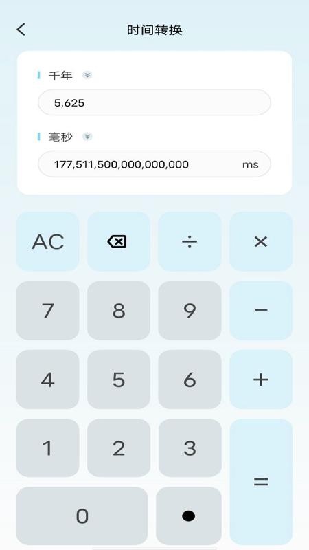 万能全智能计算官方版APP下载