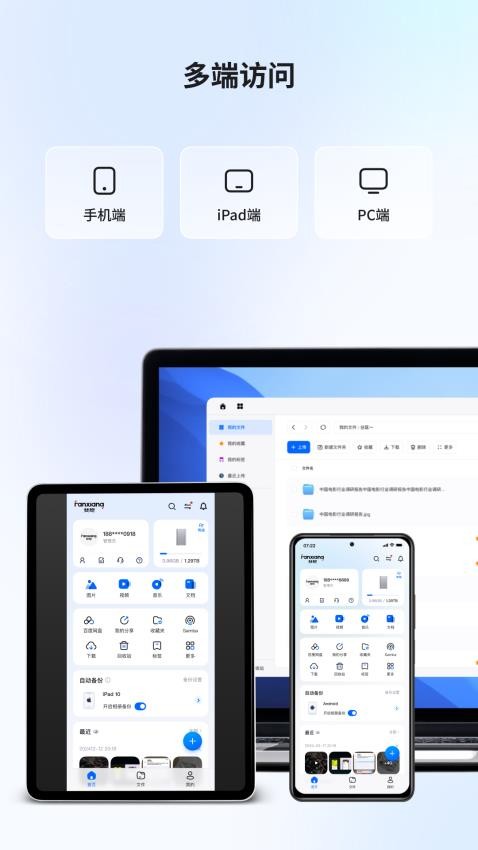 梵想云官网版下载