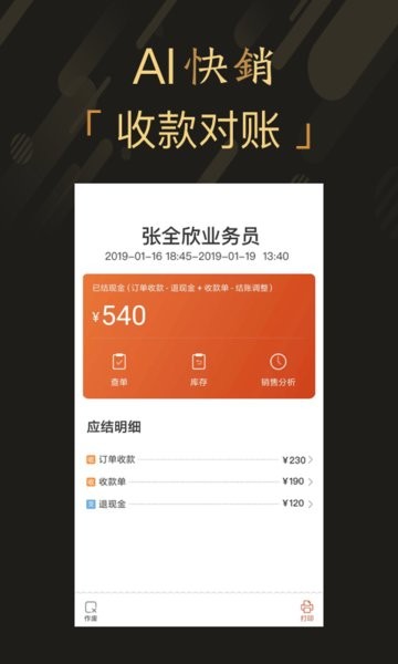 爱快销进销存软件下载