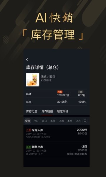 爱快销进销存软件下载