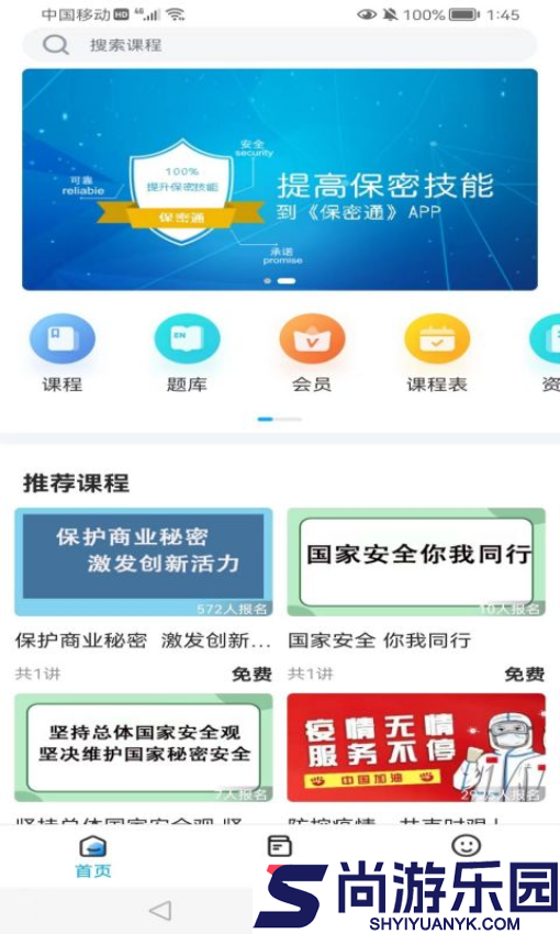 保密通app免费版下载
