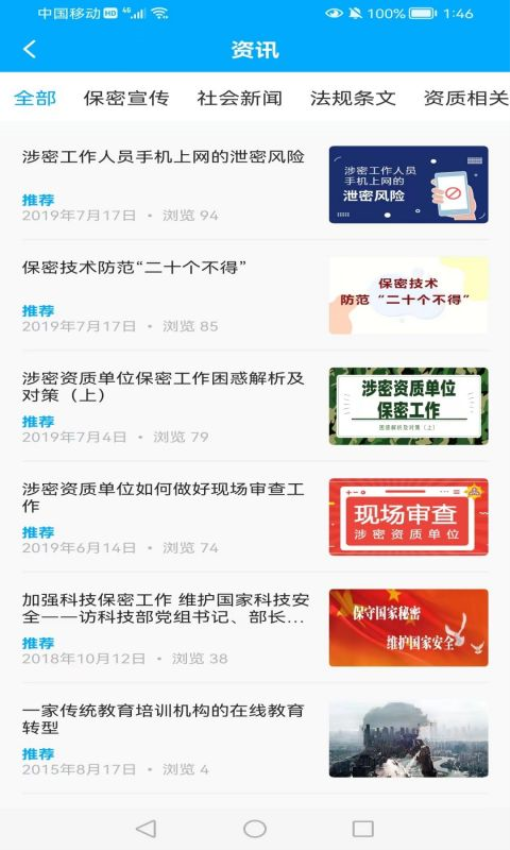 保密通app免费版下载