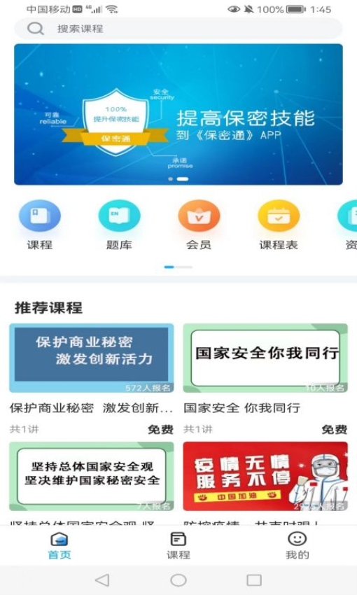 保密通app免费版下载