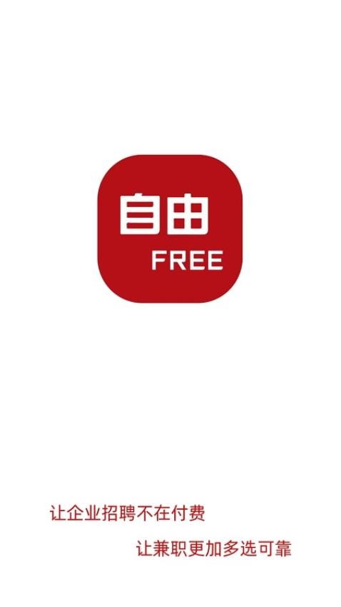 自由free最新版下载