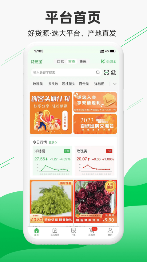 花易宝app下载安装