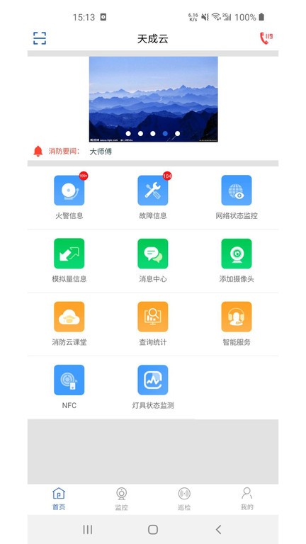 天成云app下载