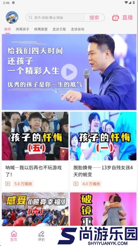 照亮家庭app手机版下载