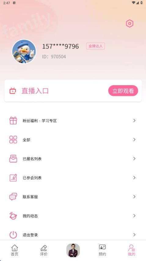 照亮家庭app手机版下载
