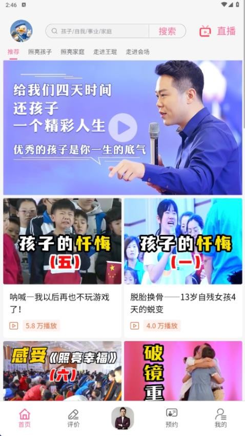 照亮家庭app手机版下载