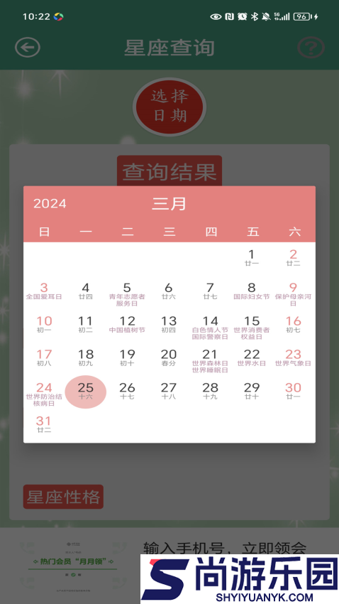 星座大全软件下载