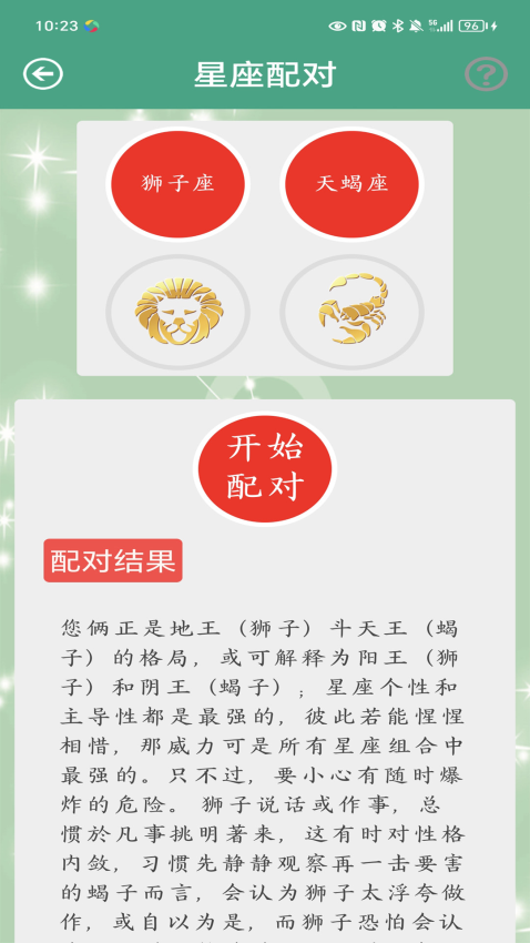 星座大全软件下载