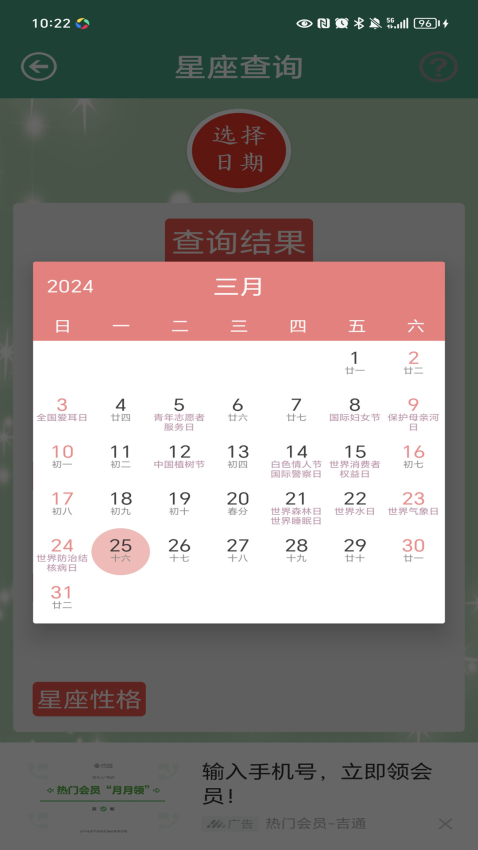 星座大全软件下载