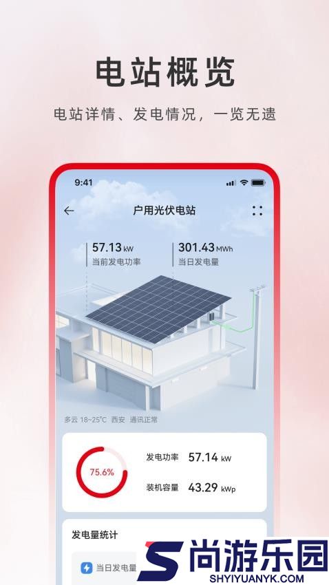 光伏电站卫士APP下载