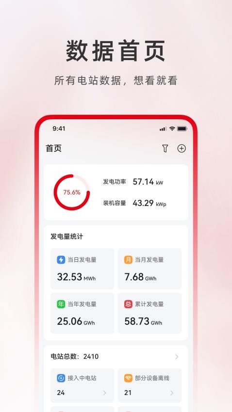 光伏电站卫士APP下载