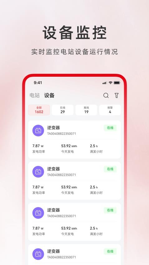 光伏电站卫士APP下载