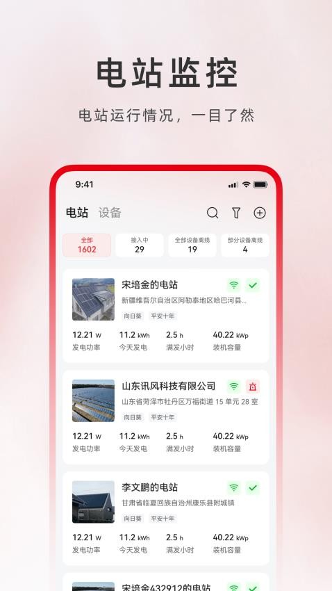 光伏电站卫士APP下载